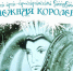 Сказка "Снежная королева" - Смоленская Изба