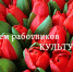 С Днем работника культуры! - Смоленский музей-заповедник