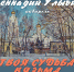 Анонс выставки к 70-летию со дня рождения Геннадия Улыбина «Твоя судьба, Вязьма, стала моей» - Департамент по культуре