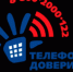 8-800-2000-122 – позвони! Тебя услышат и помогут! - Департамент по соц.развитию