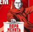 trebuem_peremen - КПРФ