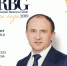 Читайте специальный номер журнала «RBG - Russian Business Guide. ЛЮДИ ГОДА»! - ТПП