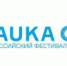 Смолян приглашают принять участие в IX Всероссийском Фестивале науки «NAUKA 0+» - Администрация Смоленской области