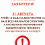 Изменение графика работы СОГБУ МФЦ на 31 августа - МФЦ