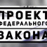 Минэкономразвития предлагает сократить проверки бизнеса - ТПП