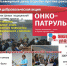 Всероссийская акция «ОнкоПатруль» - Врачебно-физкультурный диспансер