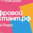 Приглашаем принять участие в «Цифровом диктанте» - КВЦ им.Тенишевых