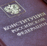 Стала известна дата голосования за Конституцию - Смоленск 2.0