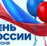 Игорь Ляхов: Для каждого этот праздник служит напоминанием о величии и независимости Родины - Единая Россия