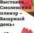 Анонс выставки Смоленского пленэра «Базарный день» - Департамент по культуре