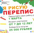 Приглашаем принять участие в конкурсе детского рисунка «Я рисую перепись»! - КВЦ им.Тенишевых