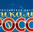 I Всероссийская Выставка-форум «Уникальная Россия» - Департамент по культуре