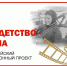 Лучшие в ЦФО. Смоляне - в числе победителей конкурса «Мое детство – война» - Газета Рабочий Путь