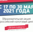Проверьте ваши знания о налогах! - УФНС