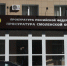 прокуратура - О чём Говорит Смоленск
