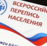 14 ноября завершился первый этап Всероссийской переписи населения - Газета Рабочий Путь
