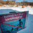 Опасно для жизни! Смоленские спасатели призывают не выходить на лед - Газета Рабочий Путь