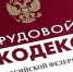 Итоги работы ГИТ в Смоленской области за неделю с 28 марта по 1 апреля 2022 года - Трудинспекция