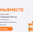 Премия #МЫВМЕСТЕ - МЧС