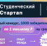 Смоляне могут стать участниками второй волны конкурса «Студенческий стартап» - Газета Рабочий Путь