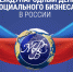 28.06.2022 Социальное предпринимательство в фокусе устойчивого развития - ТПП