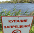 Смолян предупредили о штрафах за купание в неразрешенных местах - Смоленская газета