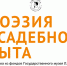 В Смоленской области откроется выставка «Поэзия усадебного быта» - Смоленская газета