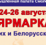 Торгово-промышленная палата Смоленской области приглашает жителей города на выставку-ярмарку товаров народного потребления - ТПП