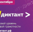 пятый Всероссийский диктант по информационным технологиям «ИТ-диктант» - фото - 1 - Департамент по образованию и науке