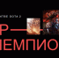 В Смоленске пройдет турнир по Dota 2 с призовым фондом в 1 млн рублей - GlavnayaTema.Com