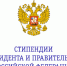 Студентам Академии назначены стипендии Президента РФ и Правительства РФ - ГСХА