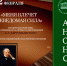 Артисты филармонии – к 210-летию Александра Даргомыжского - Департамент по культуре