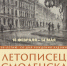 ЛЕТОПИСЕЦ СМОЛЕНСКА. Выставка к 100-летию Виталия Бухтеева - Департамент по культуре