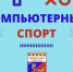 Входим в большой CS: в смоленском вузе открылась кафедра киберспорта - Readovka67.Ru