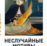 Сегодня откроется персональная выставка Александра Майорова «Неслучайные мотивы» - Департамент по культуре