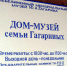 Родина первого космонавта планеты теряет свою материальную историю - Смоленская народная газета