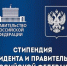 КОНКУРС НА НАЗНАЧЕНИЕ СТИПЕНДИЙ ПРЕЗИДЕНТА РОССИЙСКОЙ ФЕДЕРАЦИИ И ПРАВИТЕЛЬСТВА РОССИЙСКОЙ ФЕДЕРАЦИИ - ГСХА