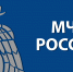 МЧС России присоединилось к платформе обратной связи - МЧС
