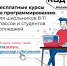 пойти в ИТ: школьники и студенты колледжей Смоленской области могут бесплатно изучить программирование на курсах проекта «Код будущего» - фото - 1 - Департамент по образованию и науке