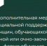 Дополнительная мера социальной поддержки женщин, обучающихся по очной или очно-заочной форме обучения - Департамент по соц.развитию