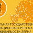 региональный центр сельхозконсультирования проводит бесплатный вебинар совместно с «Центром Агроаналитики» на тему: «Обучение работе во ФГИС «Зерно». Интеграция с ЕФИС ЗСН» - фото - 2 - Департамент по сельскому хозяйству