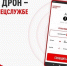 Создано мобильное приложение «Радар» для информирования о беспилотниках - SmolDaily.Ru