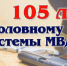 Поздравление начальника УМВД России по Смоленской области генерал-майора полиции В.А. Саржина с Днем образования уголовного розыска - УМВД Смоленской области