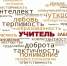 5 октября – День Учителя! - Избирательная комиссия