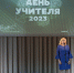 Депутат Смоленского горсовета Наталия Семенцова поздравила педагогов - SmolDaily.Ru