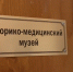 В Смоленской области медики-энтузиасты открыли музей - SmolDaily.Ru