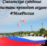 Смоленские судебные приставы проводят акцию #МояРоссия - УФССП по Смоленской области