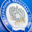 эмблема налоговой - GlavnayaTema.Com