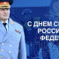 Поздравление главы МЧС России Александра Куренкова с Днем спасателя Российской Федерации - МЧС