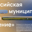 Проект из Смоленской области поборется за Всероссийскую муниципальную премию «Служение» - Смоленские новости